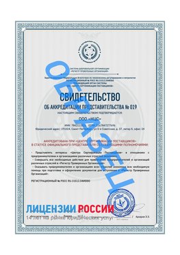 Свидетельство аккредитации РПО НЦС Лысково Сертификат РПО